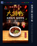 大排粉