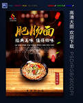 肥肠面