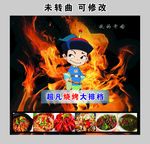 烧烤大排档 背景墙