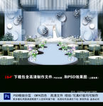 蓝色婚礼效果图