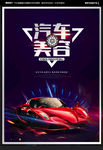 汽车美容