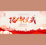揭牌仪式