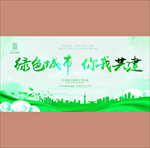 绿色城市