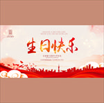 生日快乐