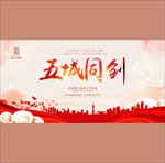 五城同创