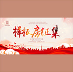 样板房征集
