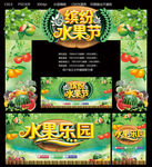 水果节