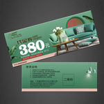 家具代金券
