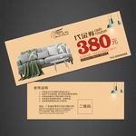 家具代金券