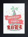 卡通生日贺卡 生日快乐音乐卡