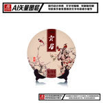 福鼎白茶贡眉茶饼包装平面图