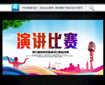 演讲比赛