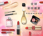全球彩妆海报