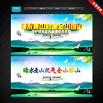 绿水青山就是金山银山