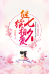 七夕