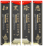 扫黑除恶挂画