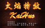火焰字