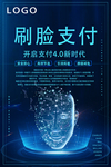 刷脸支付