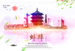 蚌埠