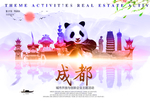 成都