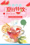 冷饮