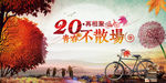 20年青春依旧 青春依旧he