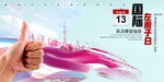 国际左撇子日