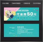 童装代金券