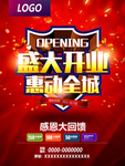盛大开业惠动全城