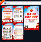 扫黑除恶