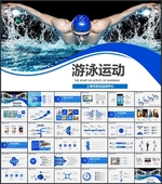 游泳运动PPT