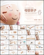 母婴亲子PPT