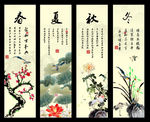 春夏秋冬
