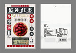 红枣包装袋