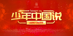少年说