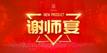 谢师宴