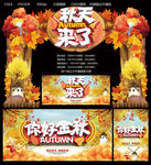 秋天来了