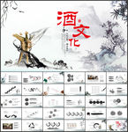 中国酒文化PPT