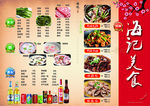 饭店菜单