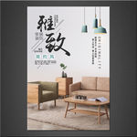家具海报
