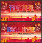 开学典礼舞台背景