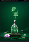 翡翠海报