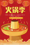 火锅