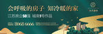 房地产户外广告