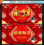 谢师宴