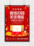 扫码送礼