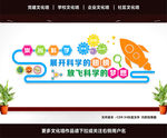 科普科学室