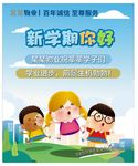 新学期你好