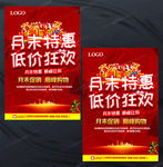 月末特惠促销活动海报