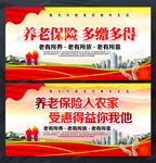 养老保险社会保障公益宣传海报